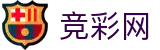 世界杯体育下注竞猜胜平负神单分享 - 中国竞彩网首页